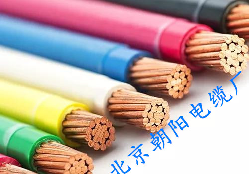 北京朝阳电缆厂